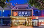 Туры в отель Baimei Hotel Fengjie Yimen Impression Store