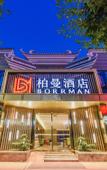 Туры в отель Baimei Hotel Fengjie Yimen Impression Store