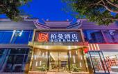 Туры в отель Baimei Hotel Fengjie Yimen Impression Store