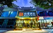 Туры в отель Baimei Hotel Fengjie Yimen Impression Store