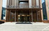 Туры в отель Atour Hotel Shenyang Heping Main Street