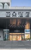 Туры в отель Atour Hotel Yizheng Wannian Avenue
