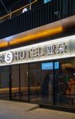 Туры в отель Atour Hotel Xi'an Yanta Qujiang Creative Valley