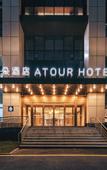Туры в отель Atour Hotel Pinghu Donghu Sports Center