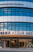 Туры в отель Atour Hotel Shanghai Jiading Juyuan Smart Center