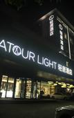 Туры в отель Nanjing Zhongshan Mausoleum Scenic Area Alfalfa Garden Street Light Residence Hotel