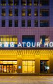 Туры в отель Atour Hotel Aegean in the center of Cixi City