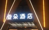 Туры в отель Atour Hotel Gulou Qingliangmen Street, Nanjing