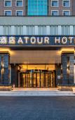 Туры в отель Atour Hotel (Wuxi Nanchang Street Tangnan Road)