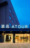 Туры в отель Atour Hotel Hangzhou Zhejiang University Xixi Campus Xihu District