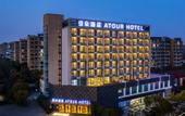 Туры в отель Atour Hotel Nanjing South Railway Station Software Avenue Subway Station
