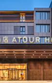 Туры в отель Yangzhou Street Geyuan Atour Hotel