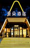 Туры в отель Atour Hotel Museum, Nanjing University of Aeronautics and Astronautics
