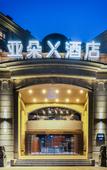 Туры в отель Atour X Hotel Ningbo Railway Station Liuting Street