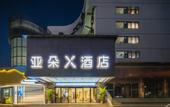 Туры в отель Kunming Renmin East Road AtourX hotel