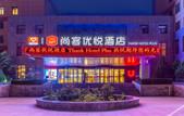 Туры в отель Shankee Coffee Style Hotel (Lanzhou Zhongchuan Airport Caihongcheng)
