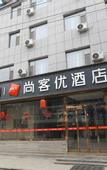 Туры в отель Shankee Hotel (Dingxiang Leyuantai)