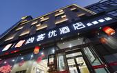 Туры в отель Shankee Hotel (Dingxiang Leyuantai)