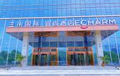 Туры в отель ECHARM HOTEL (WuHan Economic Development Zone Aeon Sports Center Branch)