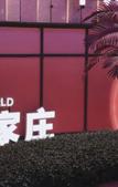 Туры в отель CityNote Hotel (Shijiazhuang Zhongye Shengshi Square Grand Theater Store)