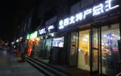 Туры в отель Shankee Tea Style Hotel (Damaocheng Yanpingmen Subway Station)