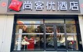 Туры в отель Shankee Hotel (Xi'an Mingdemen)