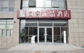 Туры в отель Ximan Hotel (Jingdong Intelligent Industrial Park, Yizhuang Economic Development Zone, Beijing)