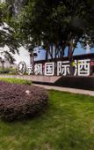 Туры в отель Yongjiang Holiday Hotel+ (Nanning East Railway Station)