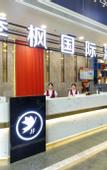 Туры в отель Yongjiang Holiday Hotel+ (Nanning East Railway Station)