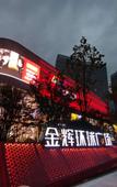 Туры в отель MEHOOD LESTIE Hotel (Qujiang Dayan Pagoda Datang Everbright City Jinhui Square)