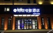 Туры в отель Youxi Movie Hotel (Beijing Yanqing High-Speed Railway Station Branch)