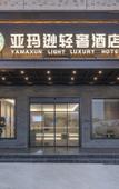 Туры в отель Ya Ma Xun Luxury Hotel(Ningbo Railway Station Business College)