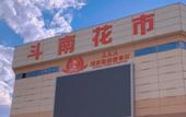 Туры в отель Vienna International Hotel (Kunming Xinluoshiwan South Bus and Subway Station)
