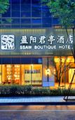 Туры в отель SSAW Boutique Hotel Yingyang