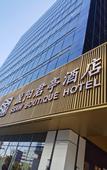 Туры в отель SSAW Boutique Hotel Yingyang