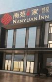 Туры в отель NANYUAN INN Collection Hotel (Ningbo Gaoqiao Subway Station)
