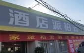 Туры в отель Rujia Pebble Hotel (Jinan Provincial Tumor Hospital)