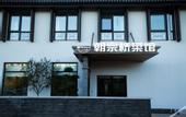 Туры в отель AT FREE HOTEL(Chaozongqiao bridge Changping.Beijing)