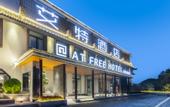 Туры в отель AT FREE HOTEL(Chaozongqiao bridge Changping.Beijing)
