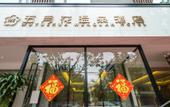 Туры в отель Mayflower Hot Spring Hotel (Xinmi Qingping Square)