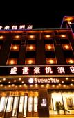 Туры в отель Shengshi Haoyue Hotel (Qingdao Jiaodong International Airport Branch)