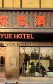 Туры в отель Shengshi Haoyue Hotel (Qingdao Jiaodong International Airport Branch)