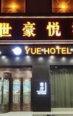 Туры в отель Shengshi Haoyue Hotel (Qingdao Jiaodong International Airport Branch)