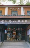 Туры в отель Wuhan Rejoice by Argyle Hotel(Yellow Crane Tower &Tanhualin Store)