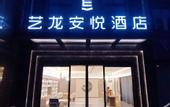 Туры в отель Elong Anyue Hotel (Suzhou Hanshansi Shantangjie)