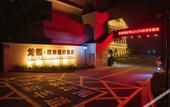 Туры в отель Longdu Realm International Hotel