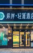 Туры в отель Xana Lite Hotel (Foshan Qiandeng Lake Tian'an Digital City)