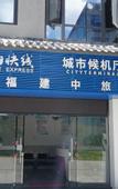 Туры в отель Meiyuan Hotel (Fuzhou Minhou University Town Shop)