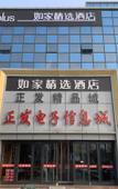 Туры в отель Homeinn Plus Hotel (Qingdao Jimo Ancient City Heshan Road Subway Station)