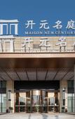 Туры в отель Maison New Century Hotel Guanhaiwei Cixi